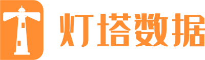 灯塔数据